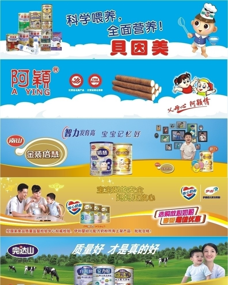 五 款 奶粉 形 墙 贝因美奶粉 阿颖米粉 南山金装倍慧 伊利 幼儿 配方 完达山 矢量