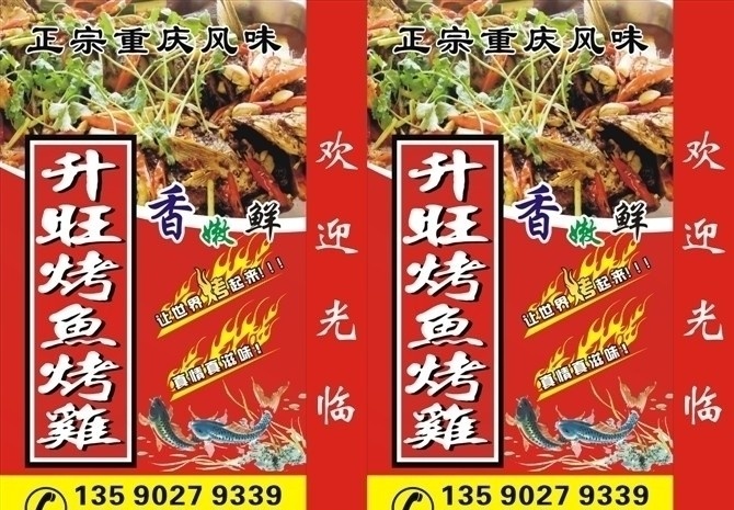 烤鱼灯箱 烤鱼 烤鸡 烧烤 火锅灯箱 火锅广告 烤鱼广告 烤鱼招牌 矢量