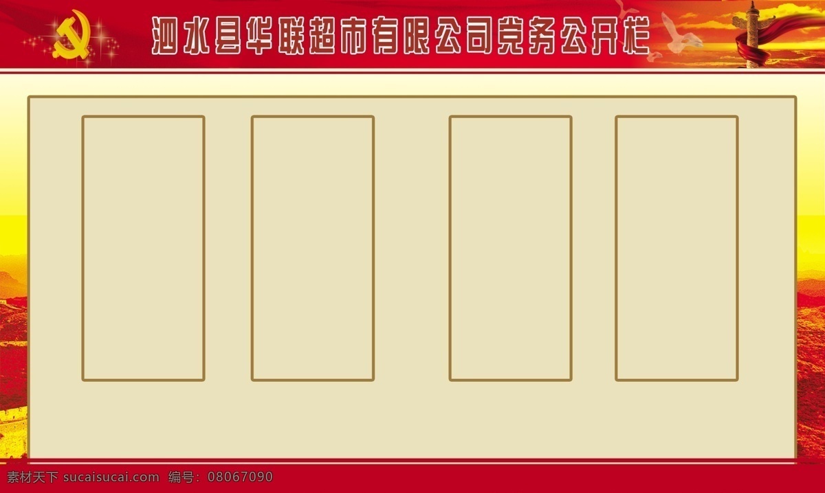 党建 信息 栏 分层 党徽 党员 信息栏 源文件 党建信息栏 党员承诺 超市日用 展板 部队党建展板