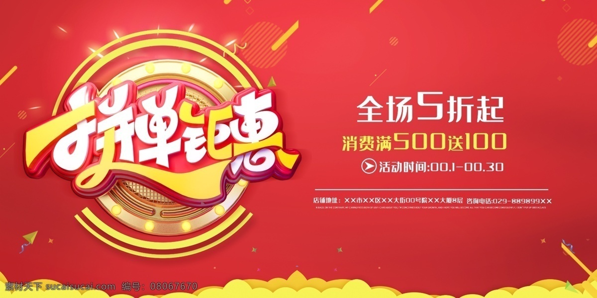 拼单钜惠 拼单 拼团 拼多多 淘宝 拼团购物 聚团购 聚划算 代购拼单 拼单购物 购物 促销 抢购 促销海报 省钱 拼单海报 团购 团购会 拼单团购 团购海报 团购宣传单 网店团购 淘宝拼单 团购促销 砍价团 团购会海报 开业 团购活动 组团购物 拼单促销 拼单网 拼单优惠 海外拼单 海报 展板