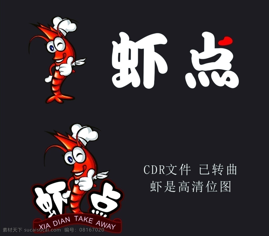 虾点logo 虾点 虾点外卖 虾 logo 虾logo 虾点店招 logo设计