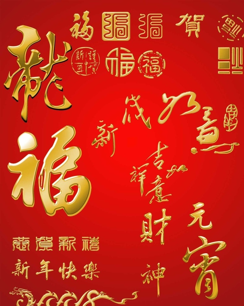 烫金福字. 烫金 福字 新年快乐 如意 元宵 万事如意 传统古典素材 分层