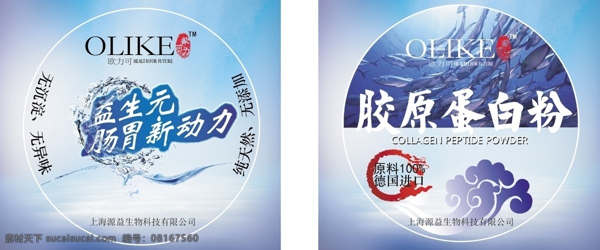 欧力可 益生元 标签 青色 天蓝色
