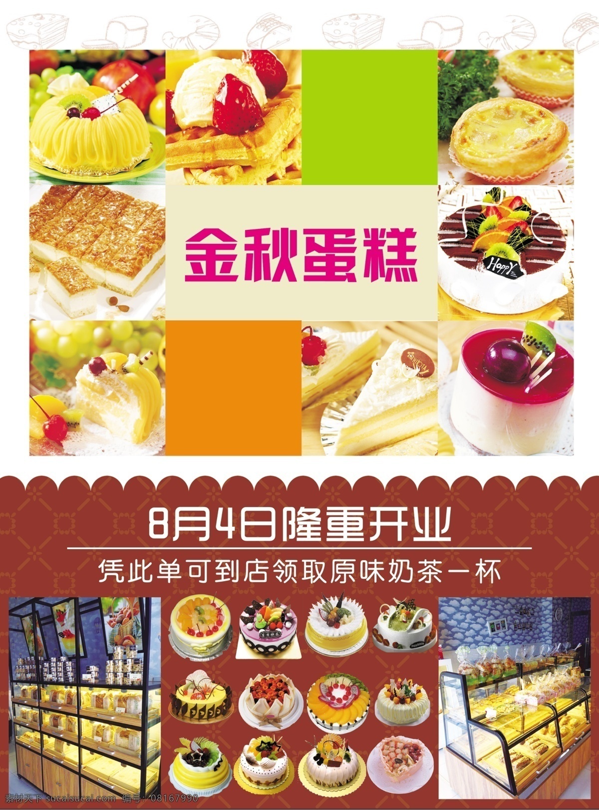 金秋蛋糕 隆重开业 免费领取 奶茶