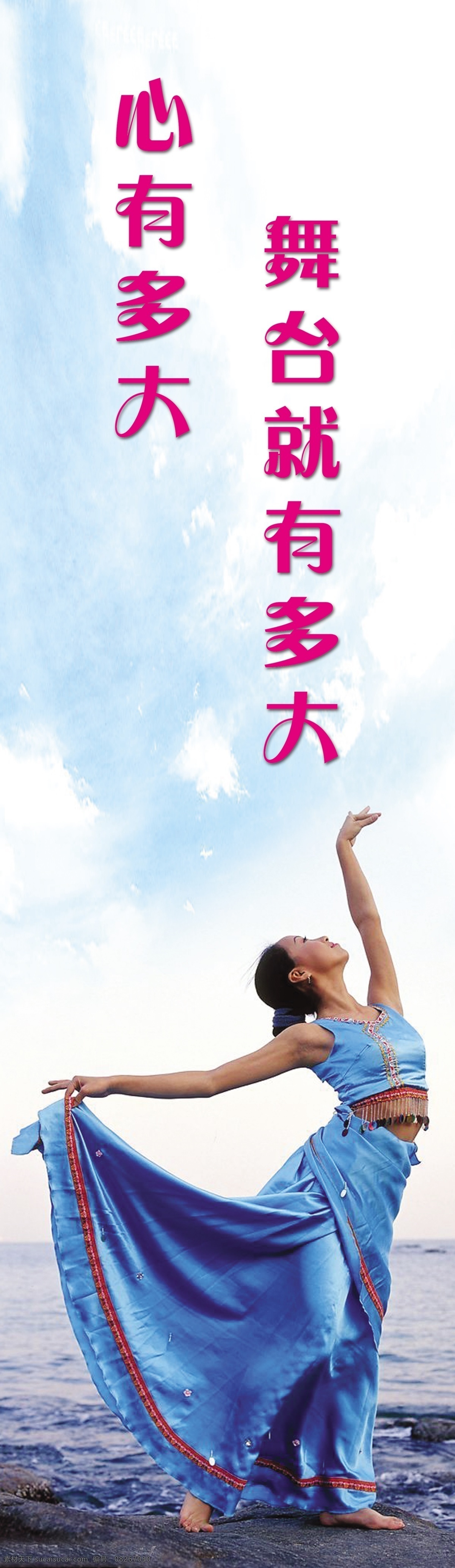 分层 广告设计模板 节奏 蓝色背景 时代 舞蹈 舞台 民族舞蹈 韵律 民族风情 展板 民舞 源文件 psd源文件