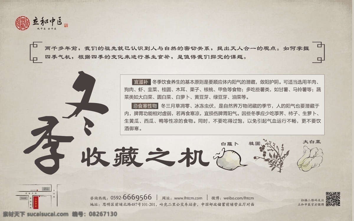 分层 春季 养生 源文件 中国风 中医 四季 冬季 模板下载 四季养生冬季 海报 其他海报设计