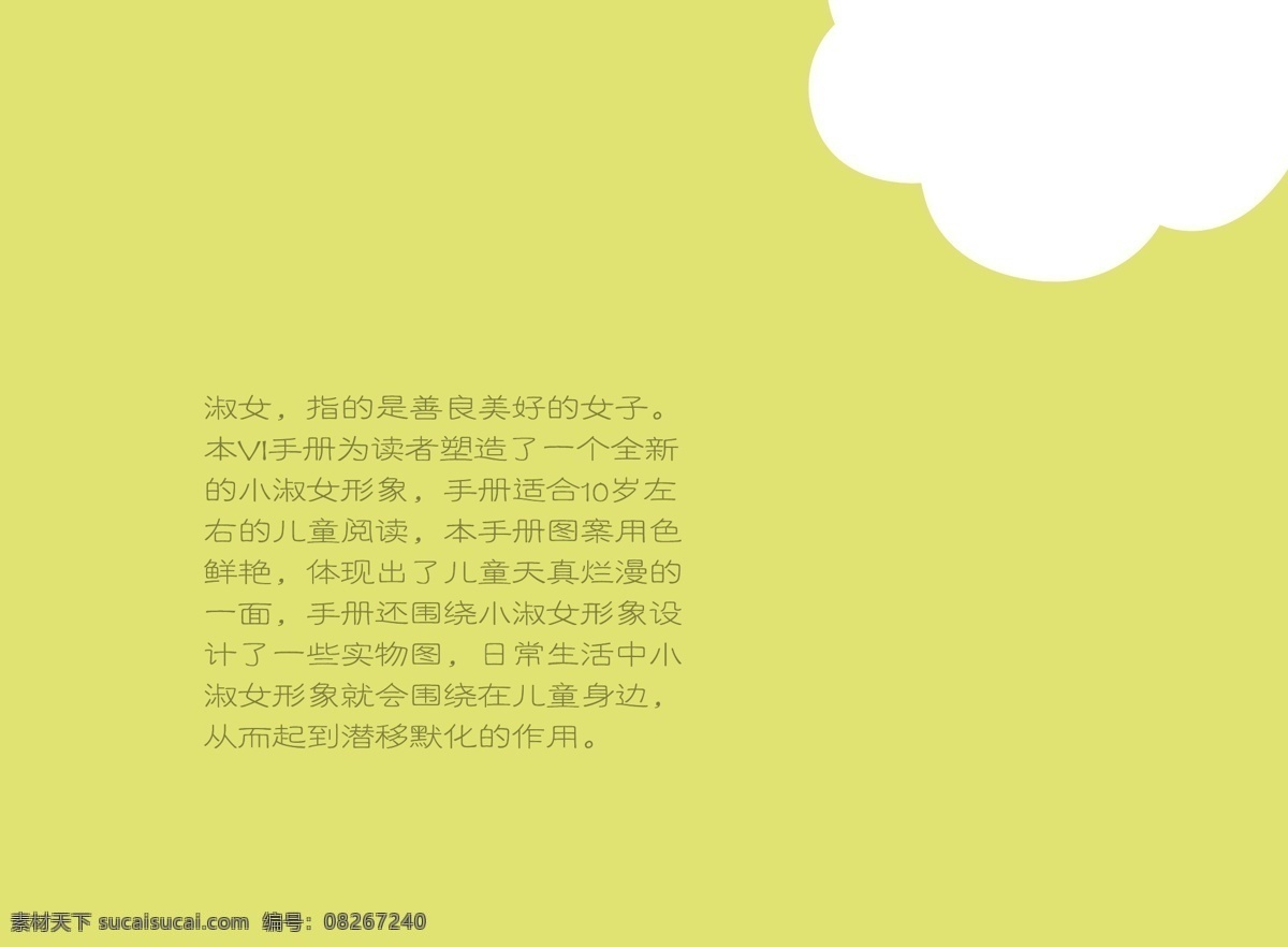 小淑女 vi设计