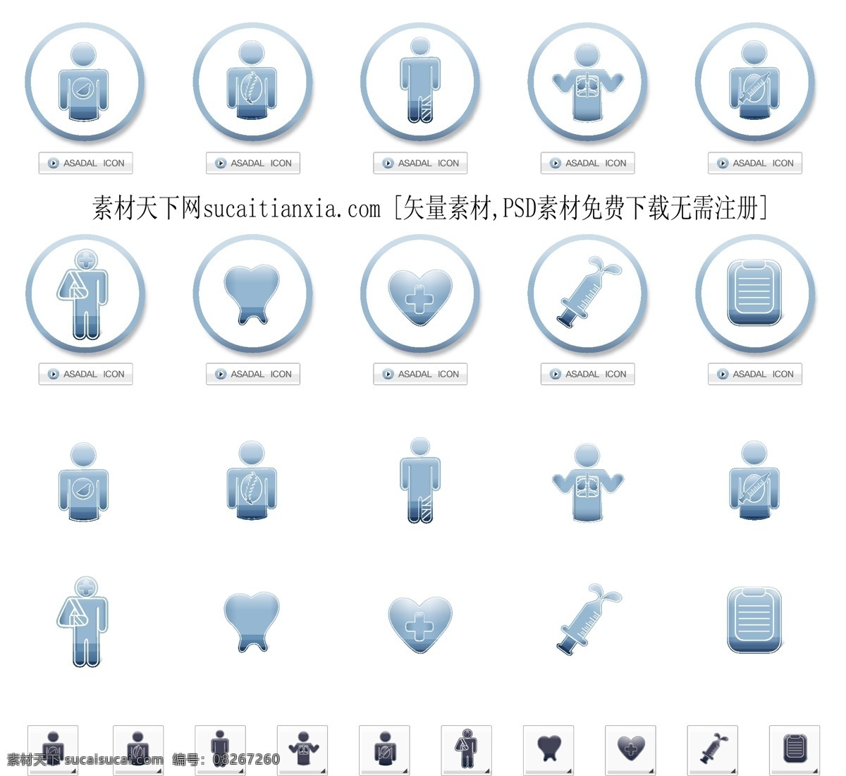 医院 治疗 标志 图标 矢量图 爱心 便签 人像 针筒 病员 其他矢量图