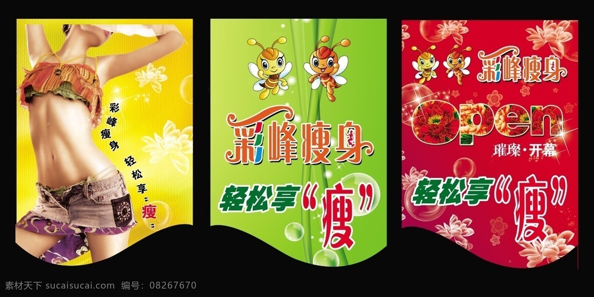 彩峰瘦身吊旗 彩峰瘦身 吊旗 吊旗模板 底纹 花纹 广告 海报 展板 版面 构图 黄色 红色 绿色 美女 减肥 美体 瘦身 美容 隆重开幕 开业 荷花 气泡 挂旗 小旗 串旗 彩峰 平面设计 源文件库 模板