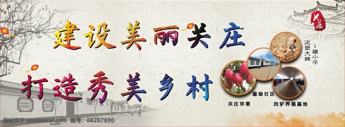 魅力乡村 美丽乡村 秀美乡 展板背景 乡村背景