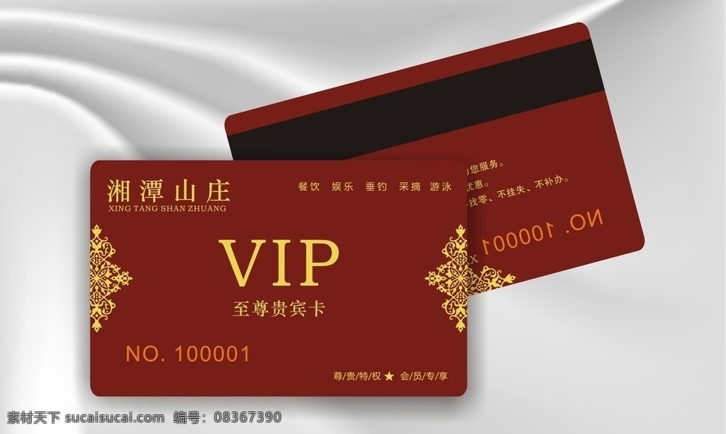 山庄会员卡 贵宾卡图片 贵宾卡 vip贵宾卡 金色贵宾卡 银色贵宾卡 黑色贵宾卡 通用贵宾卡 汽车贵宾卡 美发贵宾卡 高档贵宾卡 贵宾卡白金卡 高端贵宾卡 水墨贵宾卡 中国风贵宾卡 精品贵宾卡 蓝色贵宾卡 贵宾卡素材 贵宾卡卡片 贵宾卡背景 名片卡片