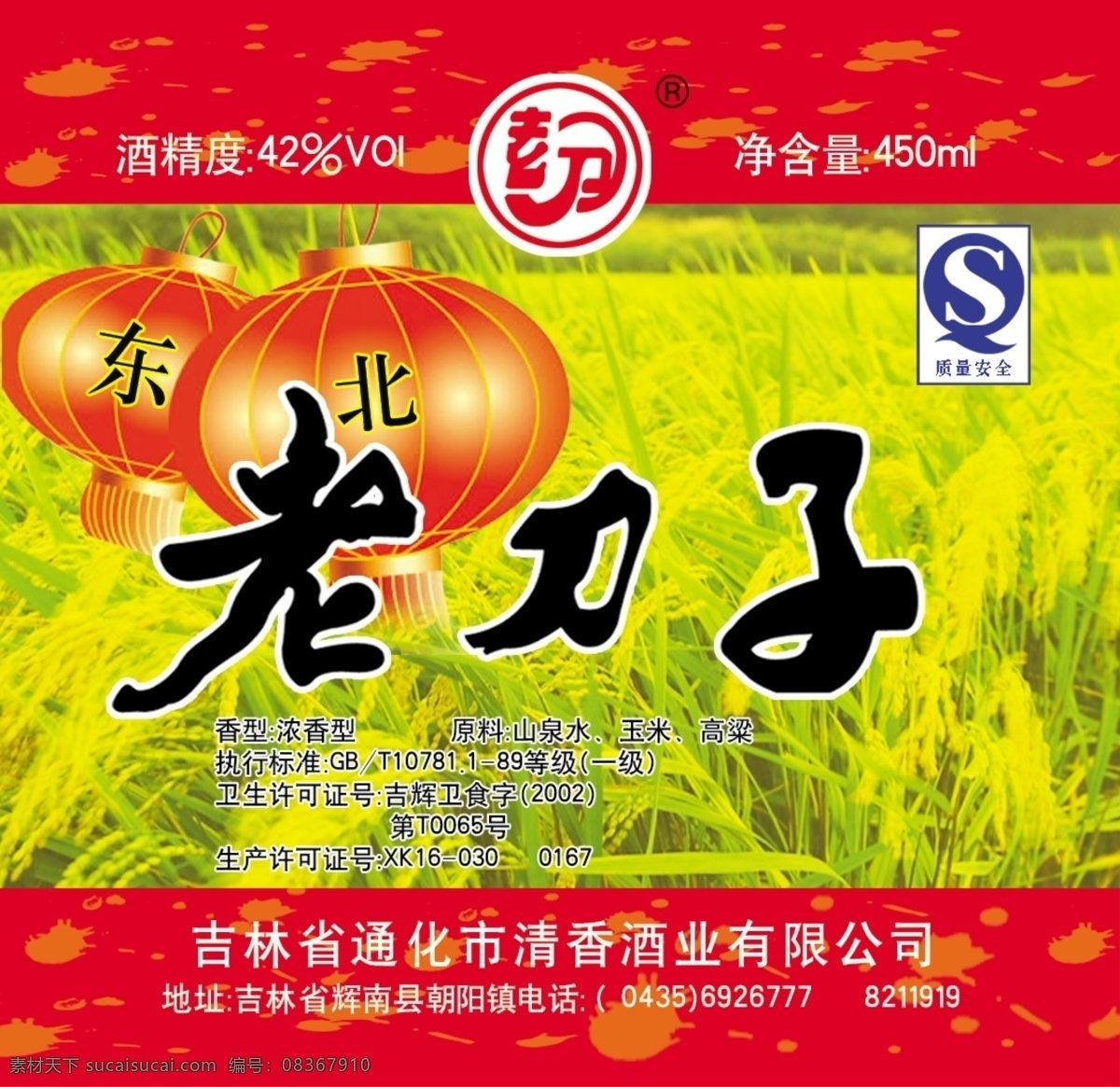 老 刀子 酒 标签 包装设计 灯笼 广告设计模板 源文件 老刀子酒标签 老刀子酒 高粱地