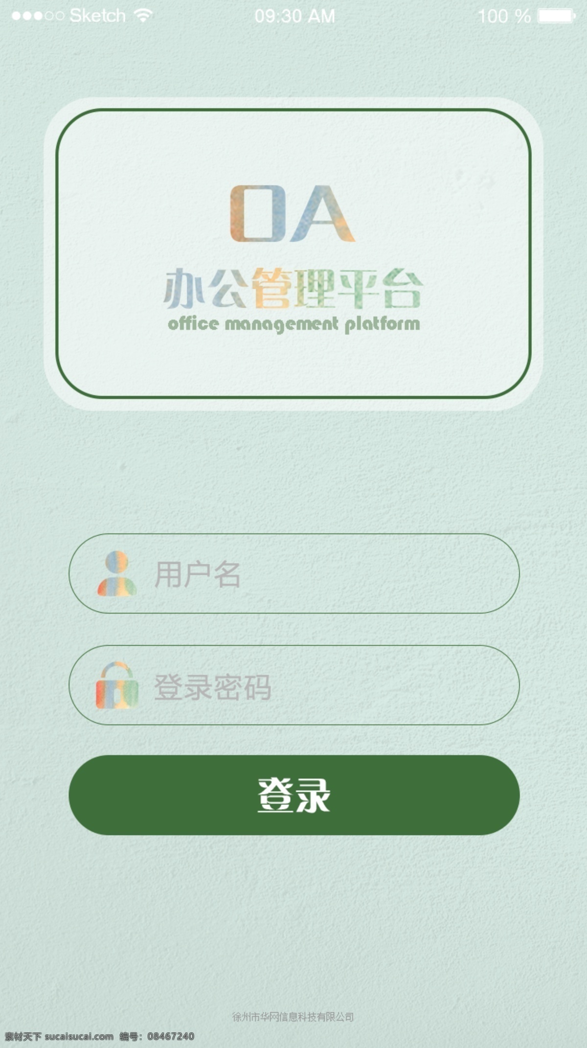 oa 系统 手机 登录 页面 移动端 登录界面 清新 简洁