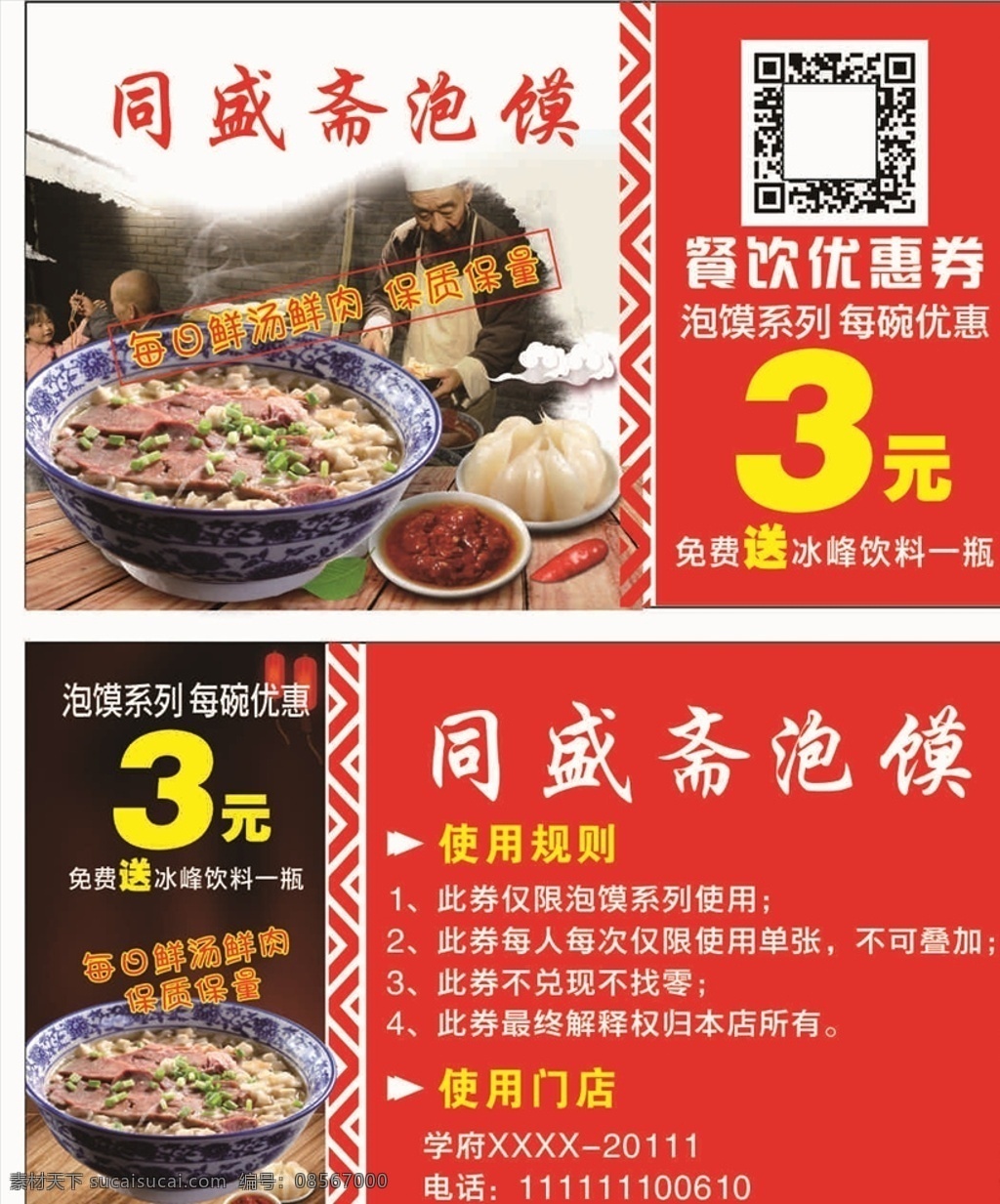 泡馍名片图片 泡馍 西安泡馍 名片 泡馍名片 煮馍 煮馍名片 红色 名片卡片