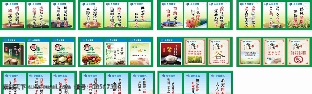 安全施工 工地 建筑 食堂文图片 食堂文化 饭堂标语 绿色 节约粮食 节约用水
