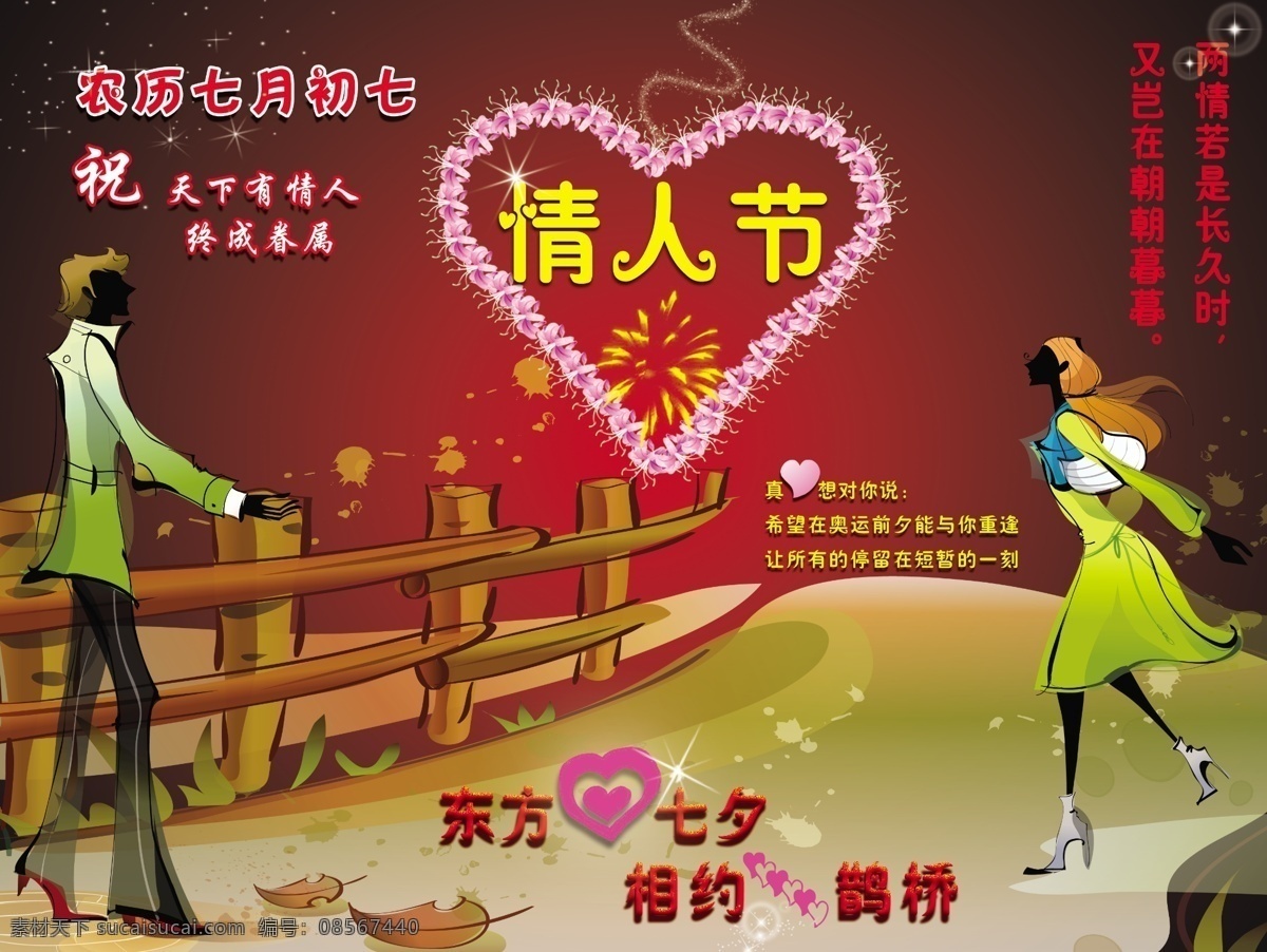 分层 psd源文件 底图 蝴蝶 节日素材 节日 七夕 情人节 ps 人物 相约鹊桥 心型 星光 源文件库 农历七月初七 情人节七夕