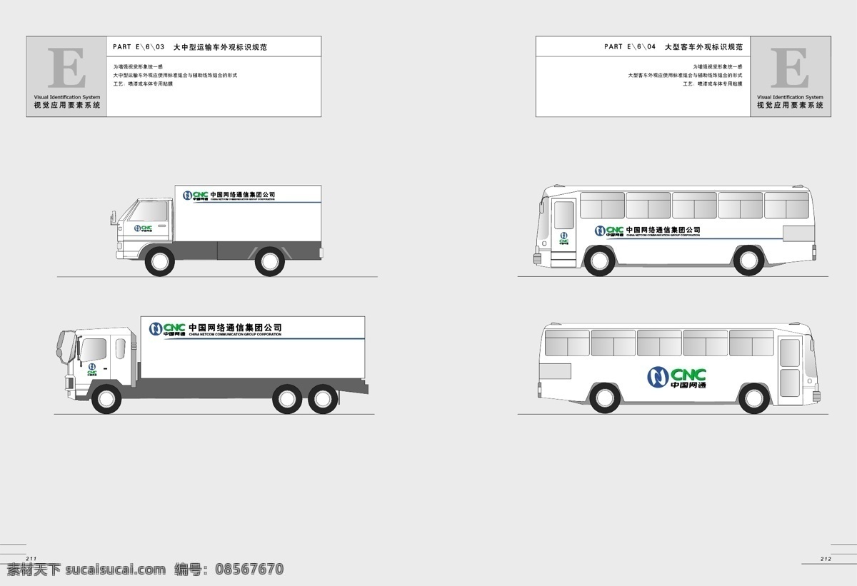 cnc 中国网通 全套 完整 vise 对外 部分 vi宝典 vi设计 矢量 文件 矢量图