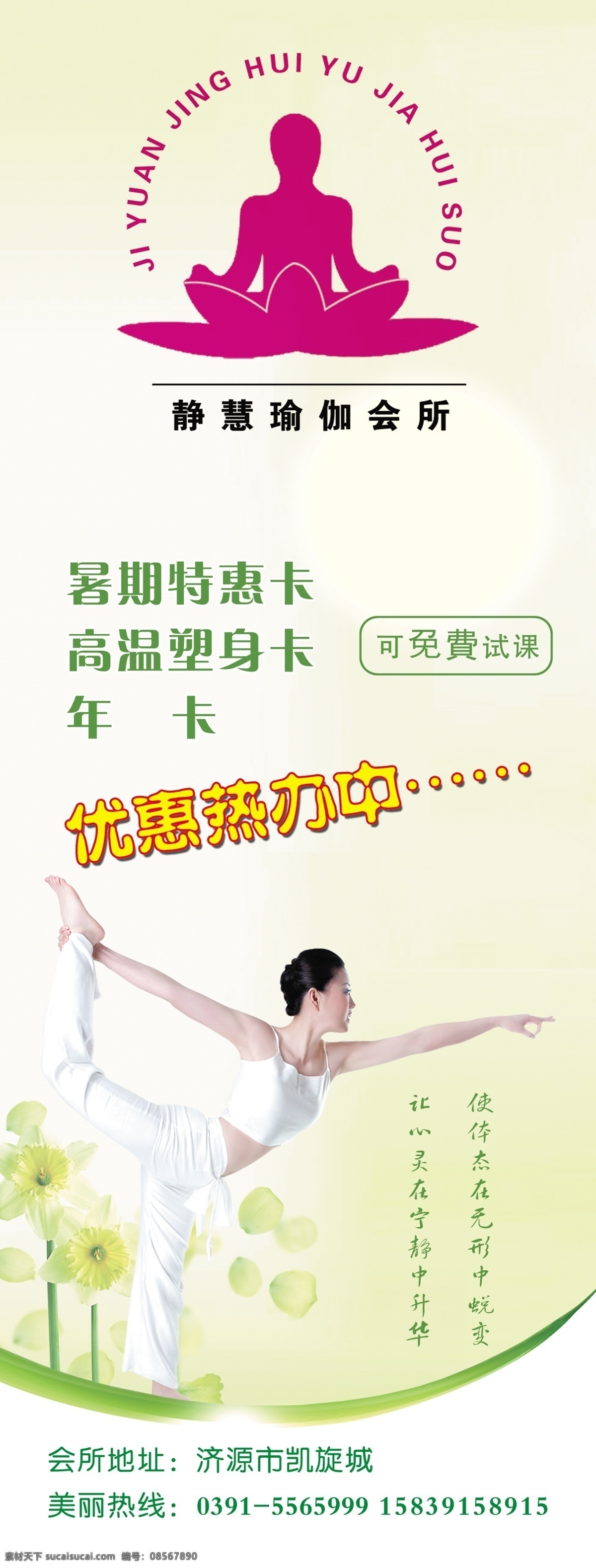 广告设计模板 喷绘 写真 易拉宝 源文件 展板模板 展架 静慧 瑜伽 静慧瑜伽 暑期卡 免费试课 其他展板设计