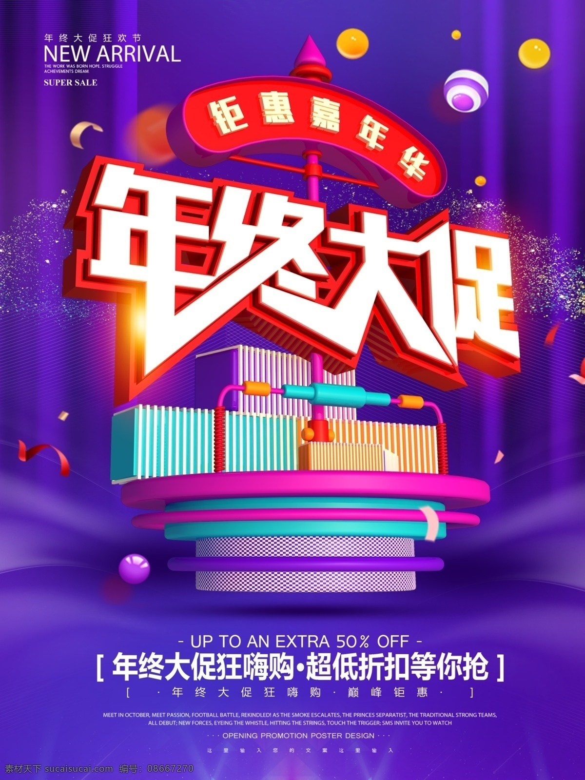 c4d 创意 年终 大 促 海报 立体字 促销 紫色 年终大促