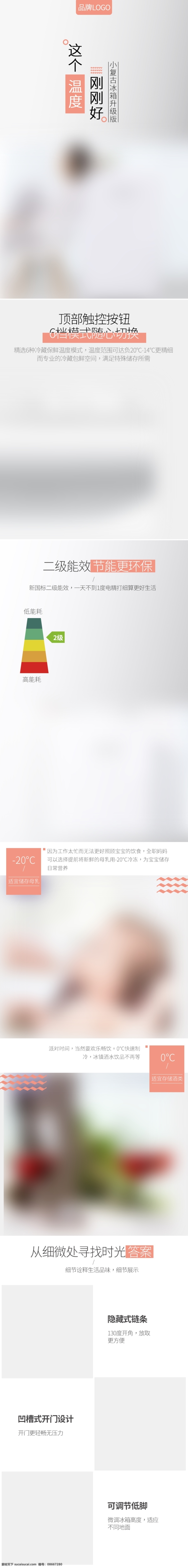 2018 淘宝 天猫 电商 冰箱 详情 页 模板 冰箱详情页 小清新 简约风 温馨 数码 电器 类