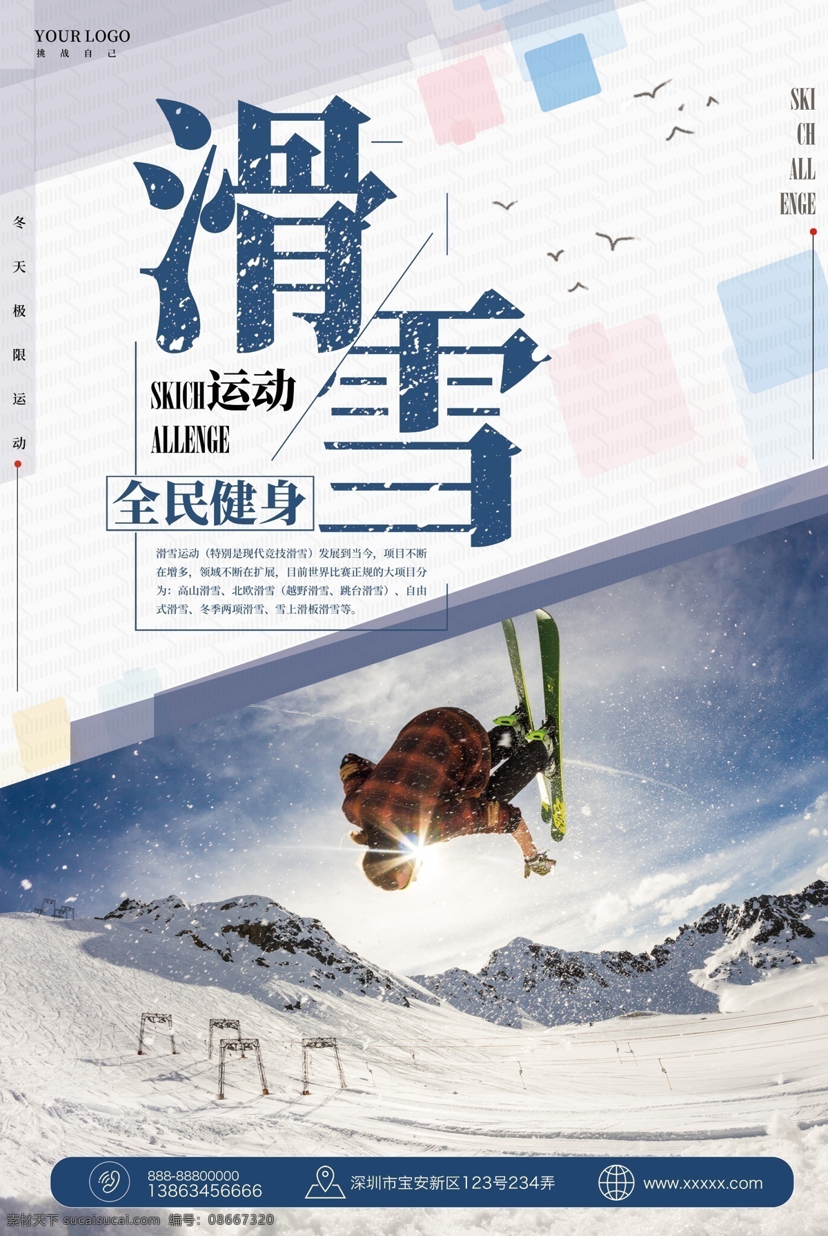 冬季 滑雪 时尚 简约 体育 海报 运动 冬天 雪景 户外 单板滑雪 雪山 户外活动 体育运动 冬季运动 雪堆 雪天 雪 雪球 雪野 雪中 郊野 户外运动 滑雪运动 运动素材 运动滑雪 滑雪用品 滑雪物品 简约时尚 时尚体育 简约体育 冬季时尚 时尚冬季