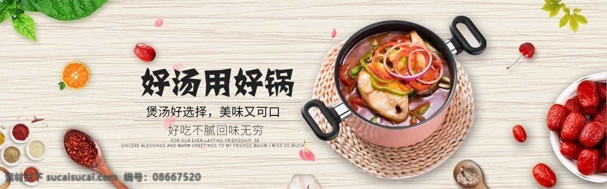 简约 清新 风 淘宝 汤锅 海报 清新风 banner 食品 食材 模板 转播图 淘宝界面设计 广告