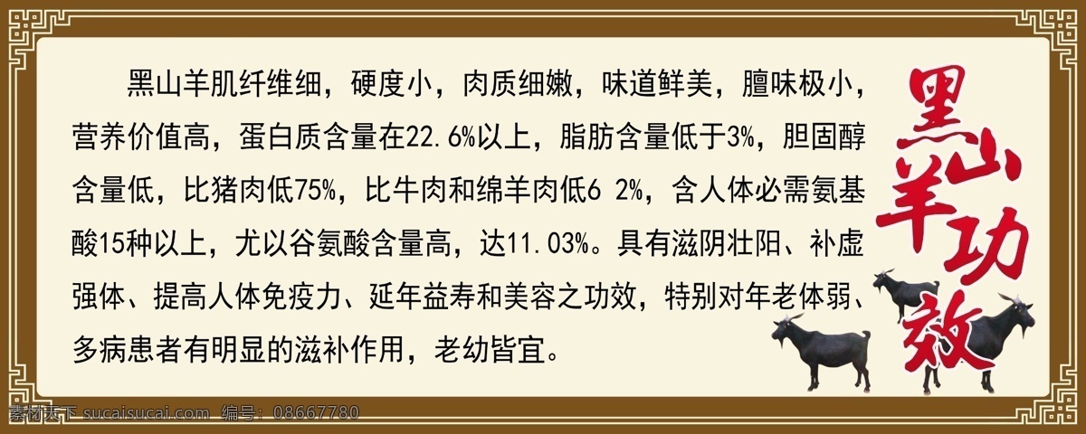 功效 广告设计模板 黑山羊 花边 花纹 欧式花边 欧式花纹 山羊 模板下载 黑山羊功效 羊 黑羊 羊子 粉馆 羊肉粉 展板模板 源文件 家居装饰素材