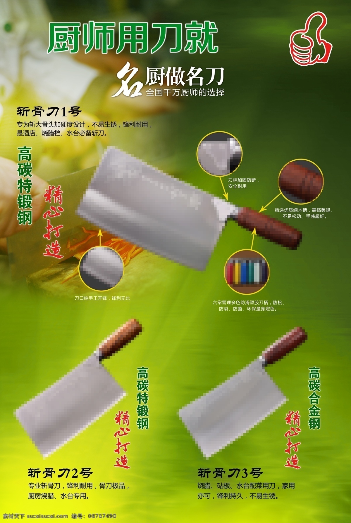 刀具介绍海报 刀具介绍 海报 公司介绍 绿色