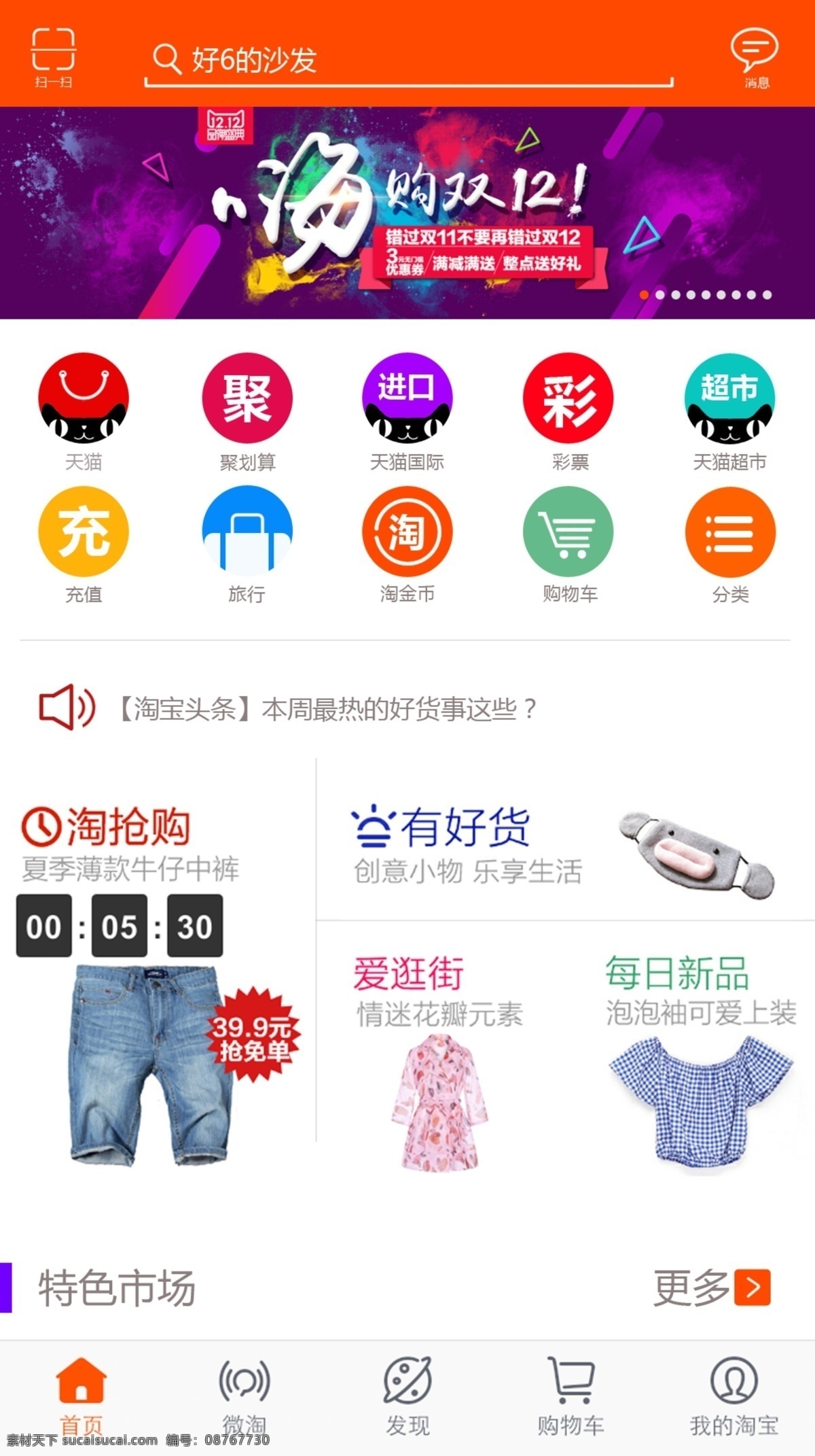 淘宝 app 界面 淘宝ui设计 ui设计 淘宝风格图 白色