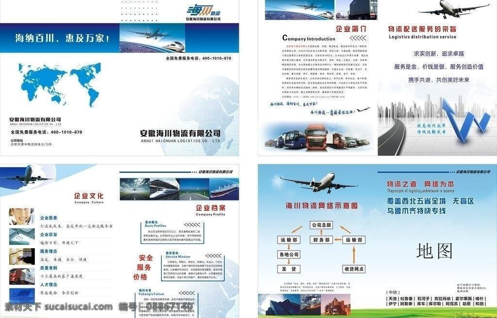 彩图 彩页 广告 画册 画册设计 货运 物流 矢量 模板下载 物流画册 书邗 艺术 psd源文件