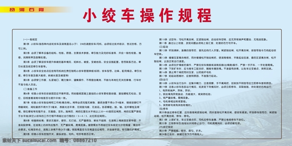 石膏矿 制度 分层 石膏 源文件 石膏矿制度 矿产制度展板 小绞车操作 其他展板设计