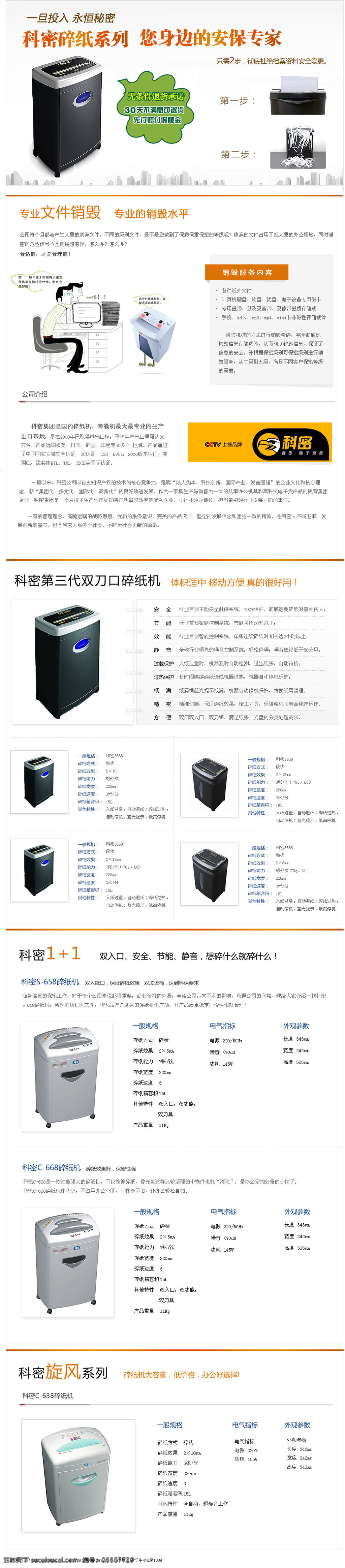 网页 源文件 白色 橙色 大气 好看 模板 网页模板 网页源文件 专题 碎纸机 科密 中文模版 pn 网页素材