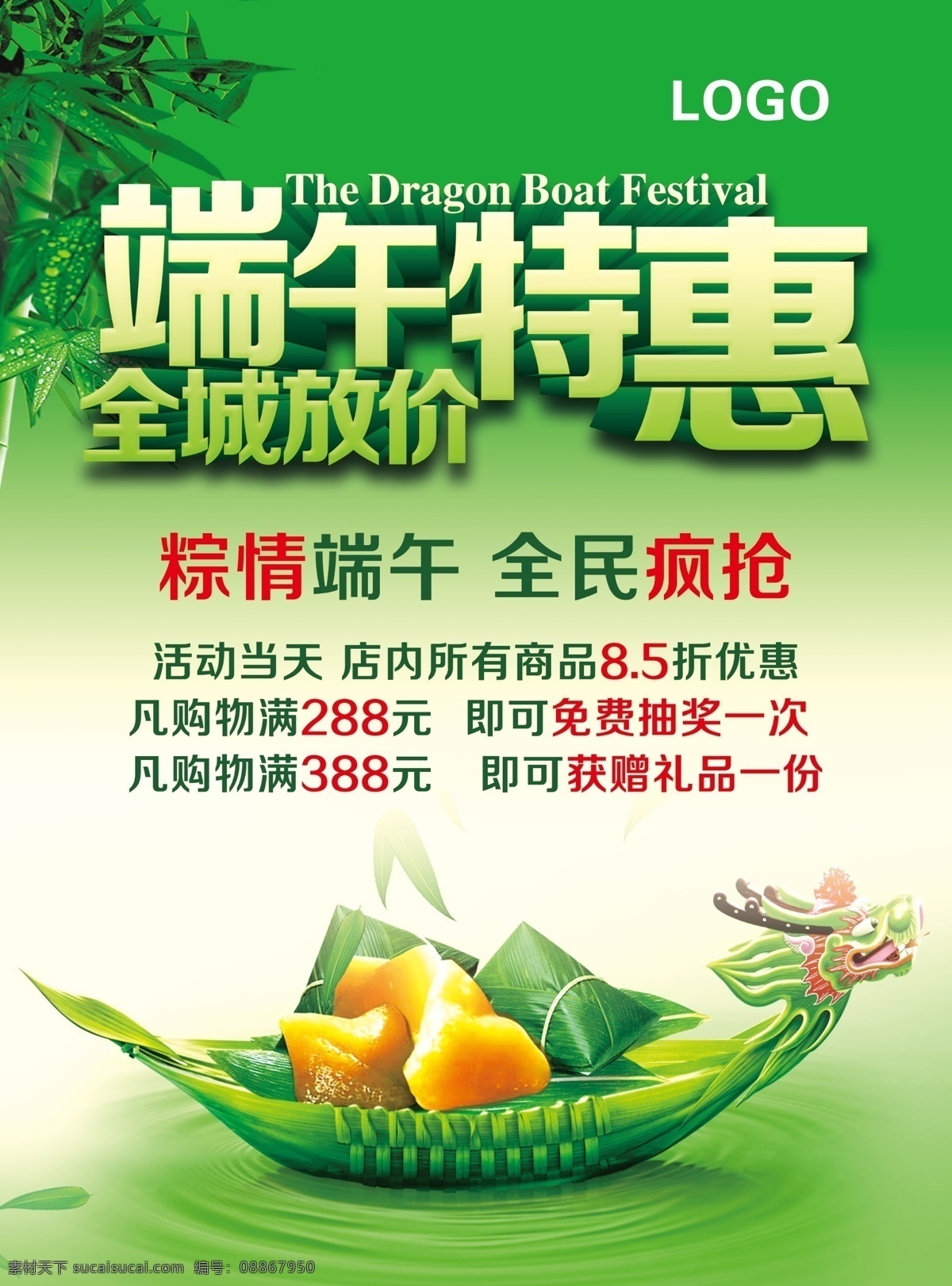 端午单页 端午 粽子 龙船 龙舟 端午节 端午特惠 特惠 活动 dm单 dm 单页 宣传单 彩页 分层