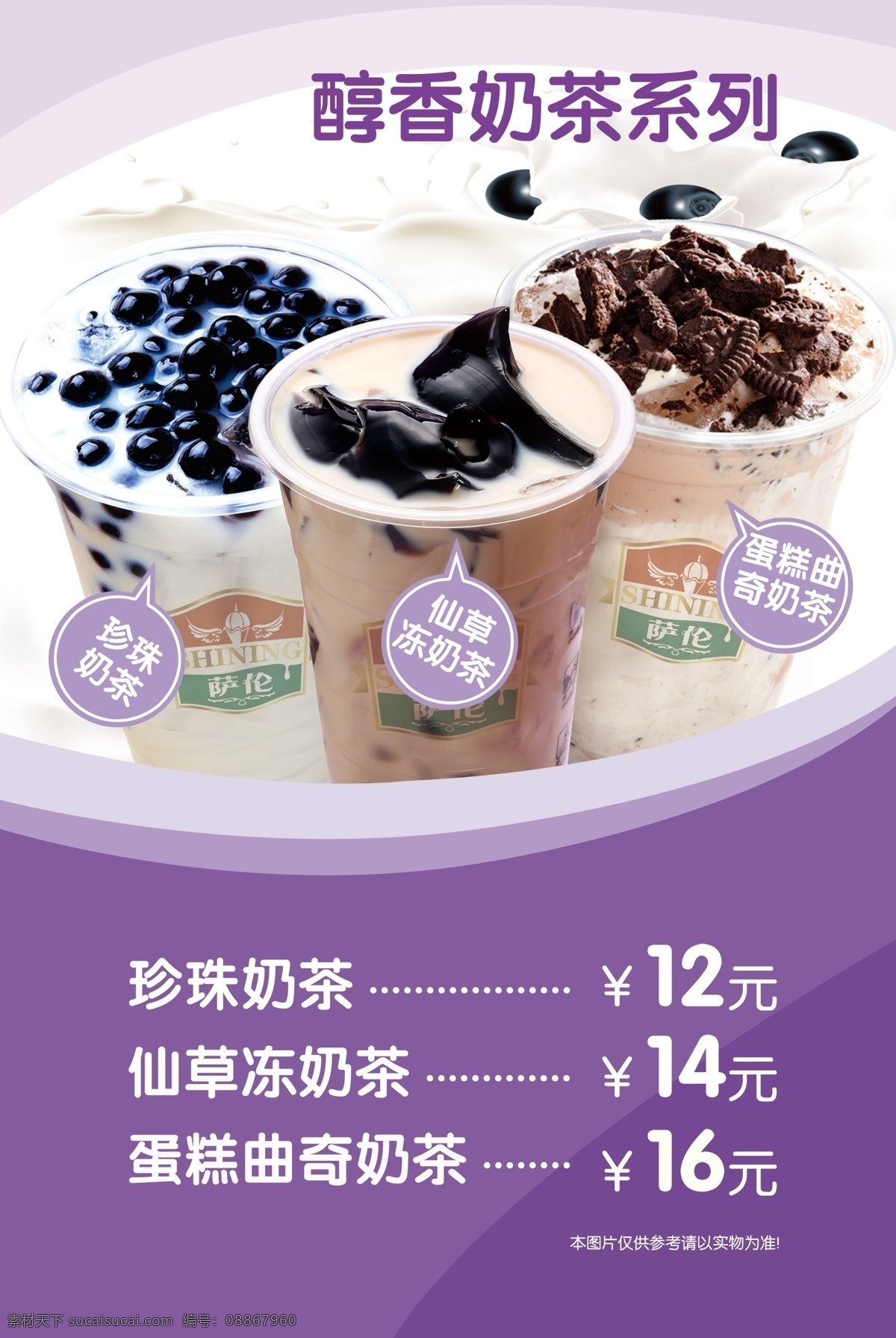 珍珠 奶茶 灯箱 片 海报 展板 珍珠奶茶 灯箱片海报 展板海报 冷饮灯片 冷饮菜单 奶茶菜单 奶茶灯片 菜单灯片