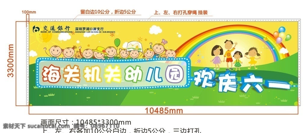 欢庆 六 横幅 灯 布 六一 灯布 儿童 山坡 彩虹 气球 包装设计