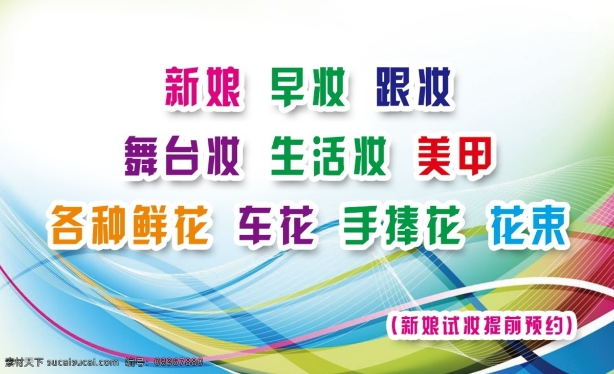 化妆名片背面 鲜花 渐变 彩绸 白色 紫色 蓝色 名片卡片