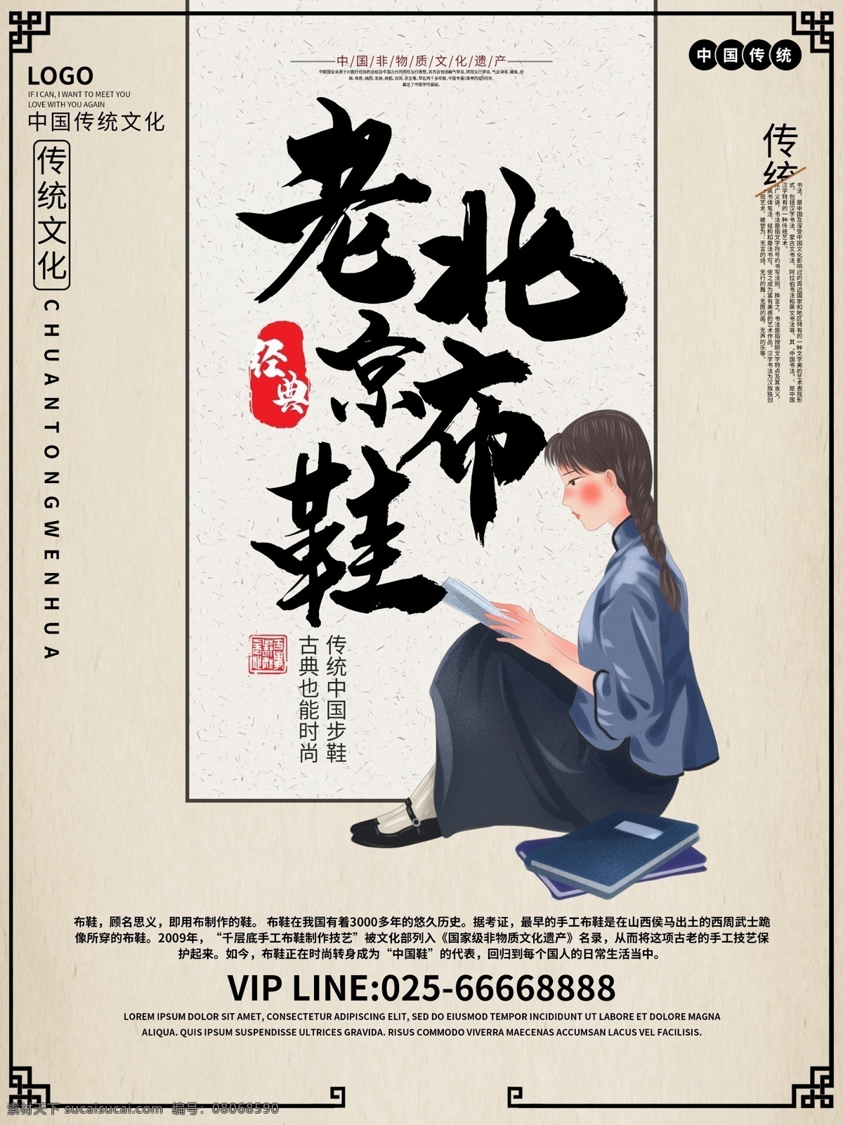 老北京布鞋 北京布鞋海报 北京布鞋广告 布鞋画册 民间工艺 民间艺术 传统文化 中国元素 女布鞋 绣花鞋 手工艺 板鞋 老北京 千层鞋 纳鞋 老手艺 传承 北京布鞋围挡 北京布鞋围板 耐克 匡威 李宁 阿迪达斯 布鞋店 布鞋挂画 布鞋墙画 手工布鞋 布鞋海报 布鞋广告 布鞋设计