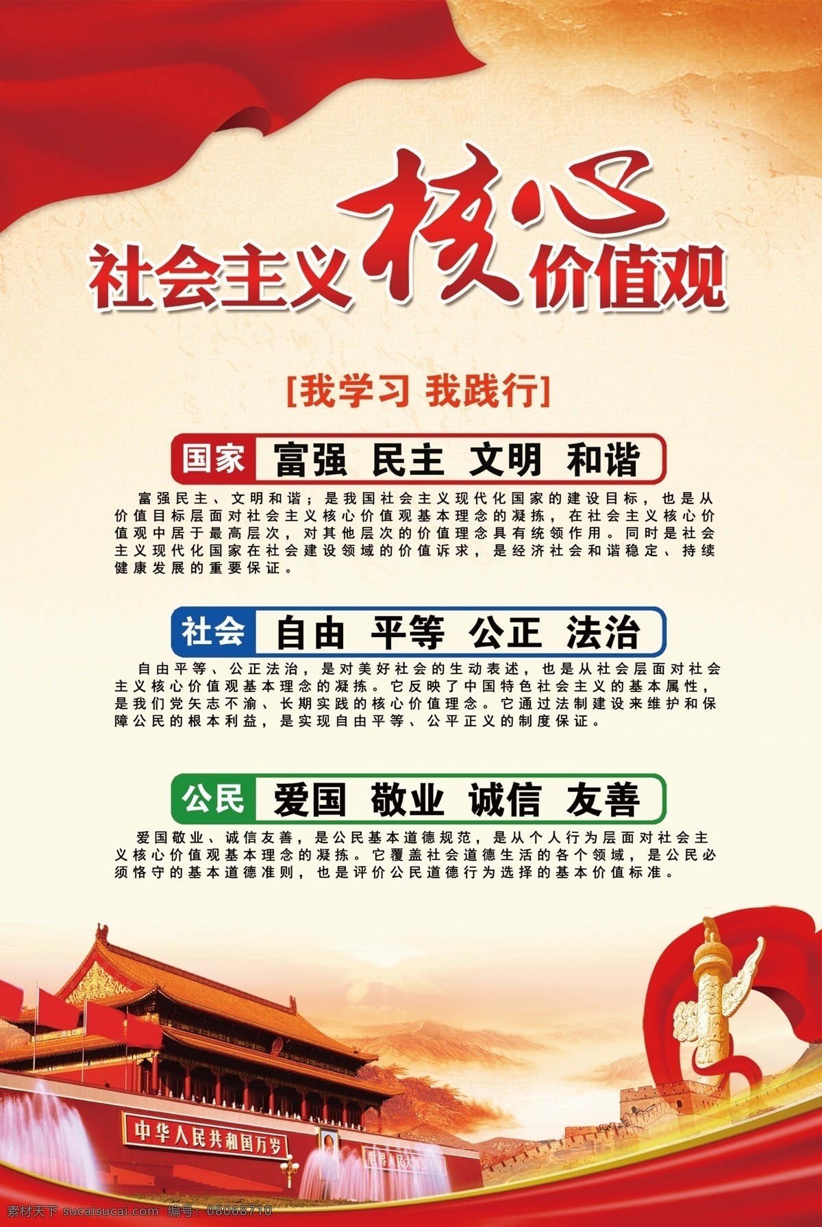 社会主义 核心 价值观 海报 核心价值观 社会主义核心 核心价值观画 价值观展板 价值观文化 社会价值观 校园墙画 文 化墙 校园文化墙 价值观展牌 价值观海报 党建海报 党建展板 党建文化 富强民主 文明和谐 自由平等 公正法治 爱国敬业 诚信友善 党建价值观 党员海报 党建背景 党建海报背景