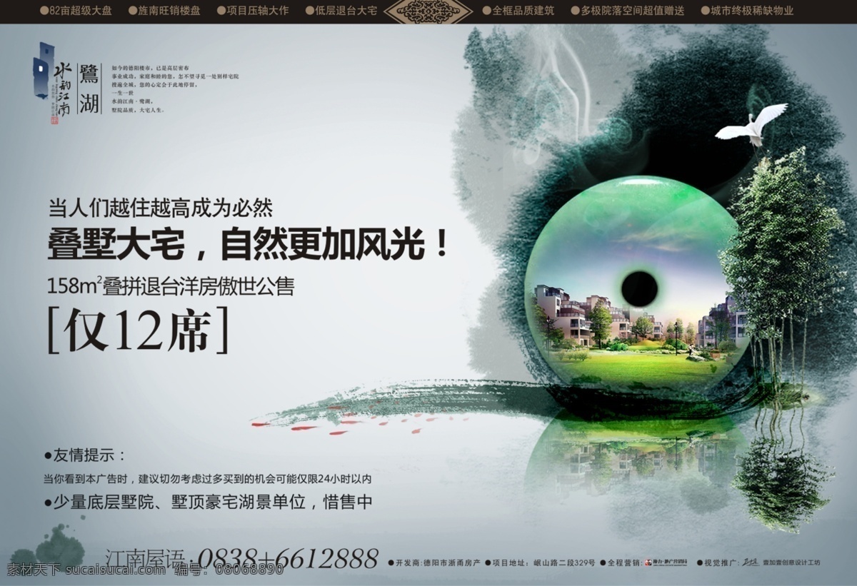 水韵 江南 报 版 白鹭 房地产广告 广告设计模板 设计图 水墨 源文件 竹 水韵江南报版 江南风格楼盘 玉 矢量图 建筑家居