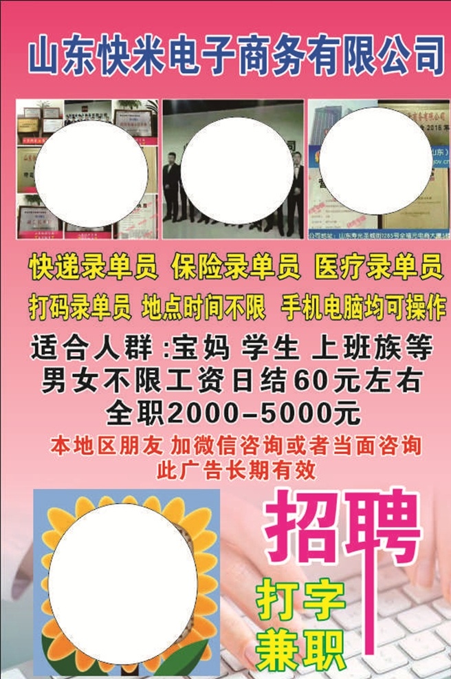 打字招聘 假期兼职 兼职海报 诚招兼职 诚招兼职海报 兼职招聘 兼职招聘海报 诚招兼职展架 诚招兼职传单 诚招兼职广告 兼职招聘广告 兼职招聘传单 兼职招聘展架 学生兼职 服务员兼职 打字员兼职 兼职海报模板 兼职海报设计 招聘兼职 招聘兼职海报 诚聘兼职 诚聘兼职海报 诚聘兼职广告