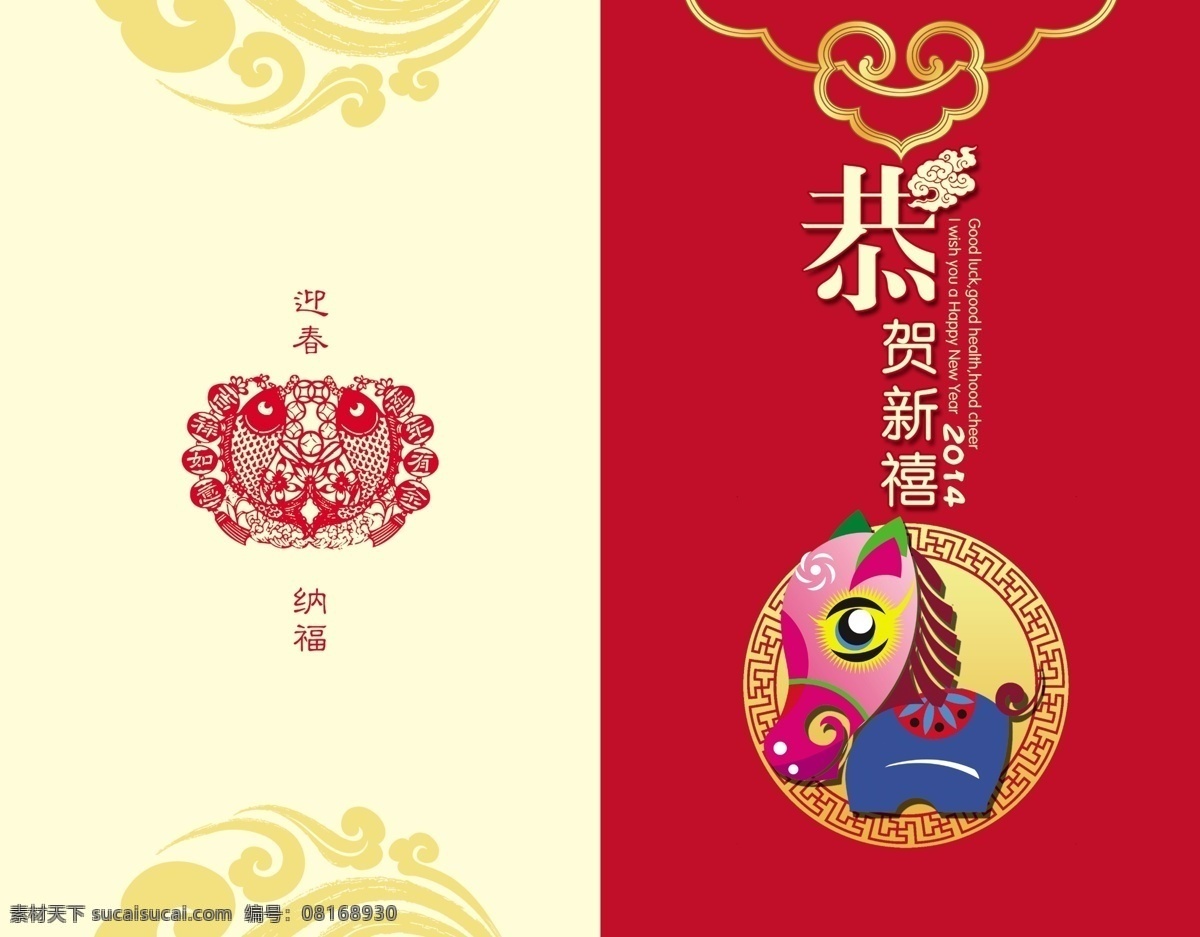 2014 马年 贺卡 模板下载 年 邮票 邮政 春节 节日素材 2015 新年 元旦 元宵