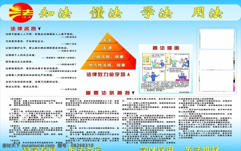 普法展板 知法 学法 懂法 用法 宣传栏