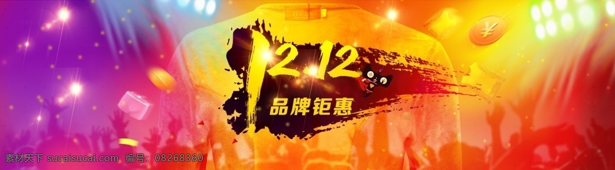 双 品牌 钜 惠 双12 十二海报 淘宝大促海报 橙色