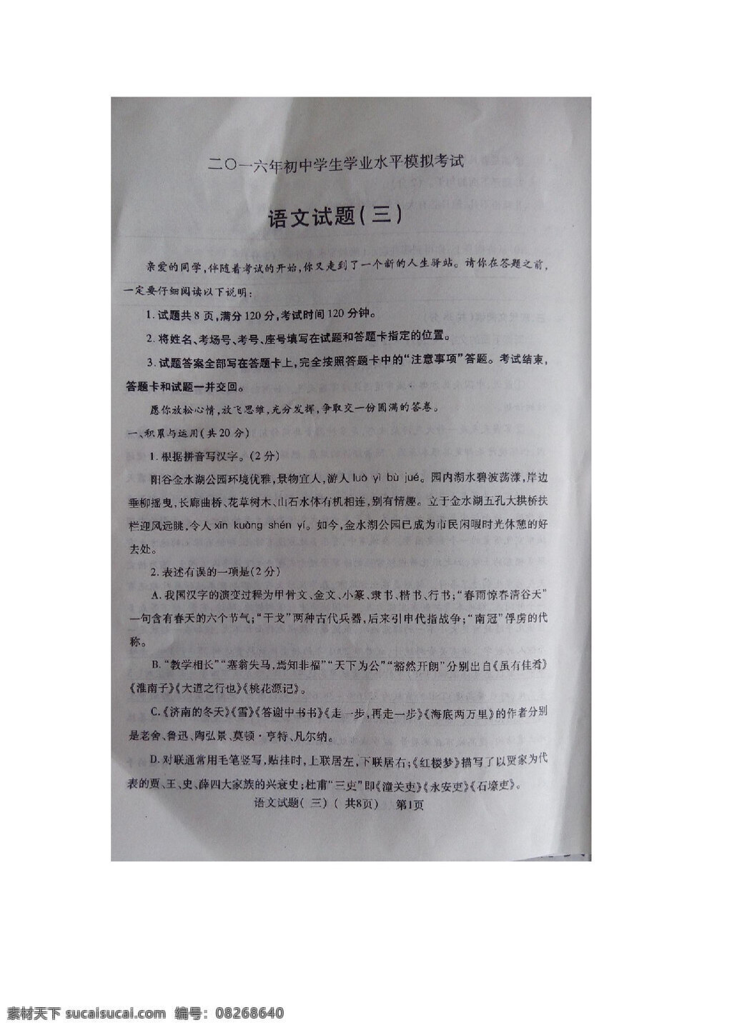 语文 鲁 教 版 山东省 聊城市 阳谷县 九 年级 下 学期 三 次 模拟 考试 试题 鲁教版 试题试卷 中考专区