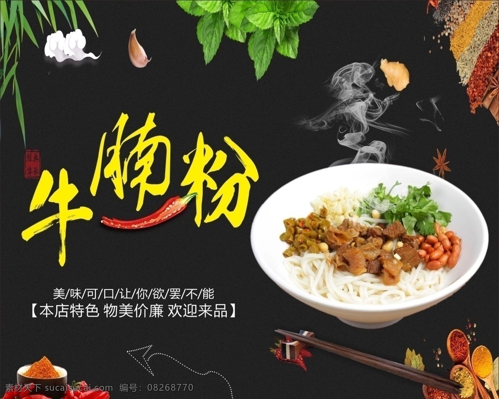 牛腩粉 老友粉 砂锅粉 价目表 桂林米粉 桂林卤菜粉 三鲜螺蛳粉 猪脚粉 叉烧粉 脆皮粉 猪杂粉 鸭脚 猪脚 油果 青菜 加菜 卤蛋 豆浆 粉店菜单 粉店灯 三及第 三及第价目表 汤饭 cdrx7 海报