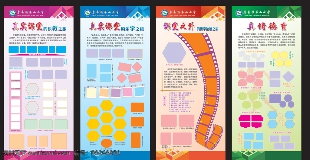 学校宣传展架 学校展架 乐教 乐学 研学 真情德育 展架模板 照片展架 照片模板 学校展板 学校易拉宝 展板模板 四色展板 四色展架 学校照片展架 四色模板 图片模板 图片展板模板