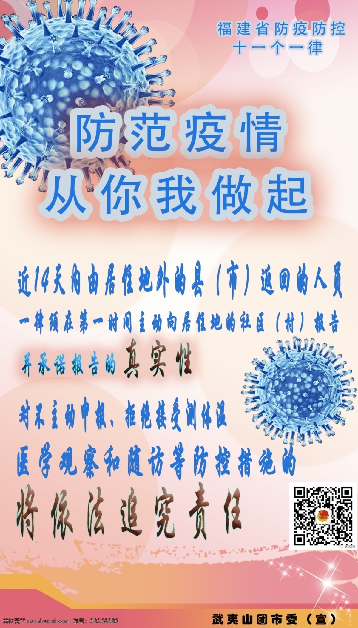 防疫防控疫情 防疫 防控 福建防疫 十一一律 海报 招贴设计