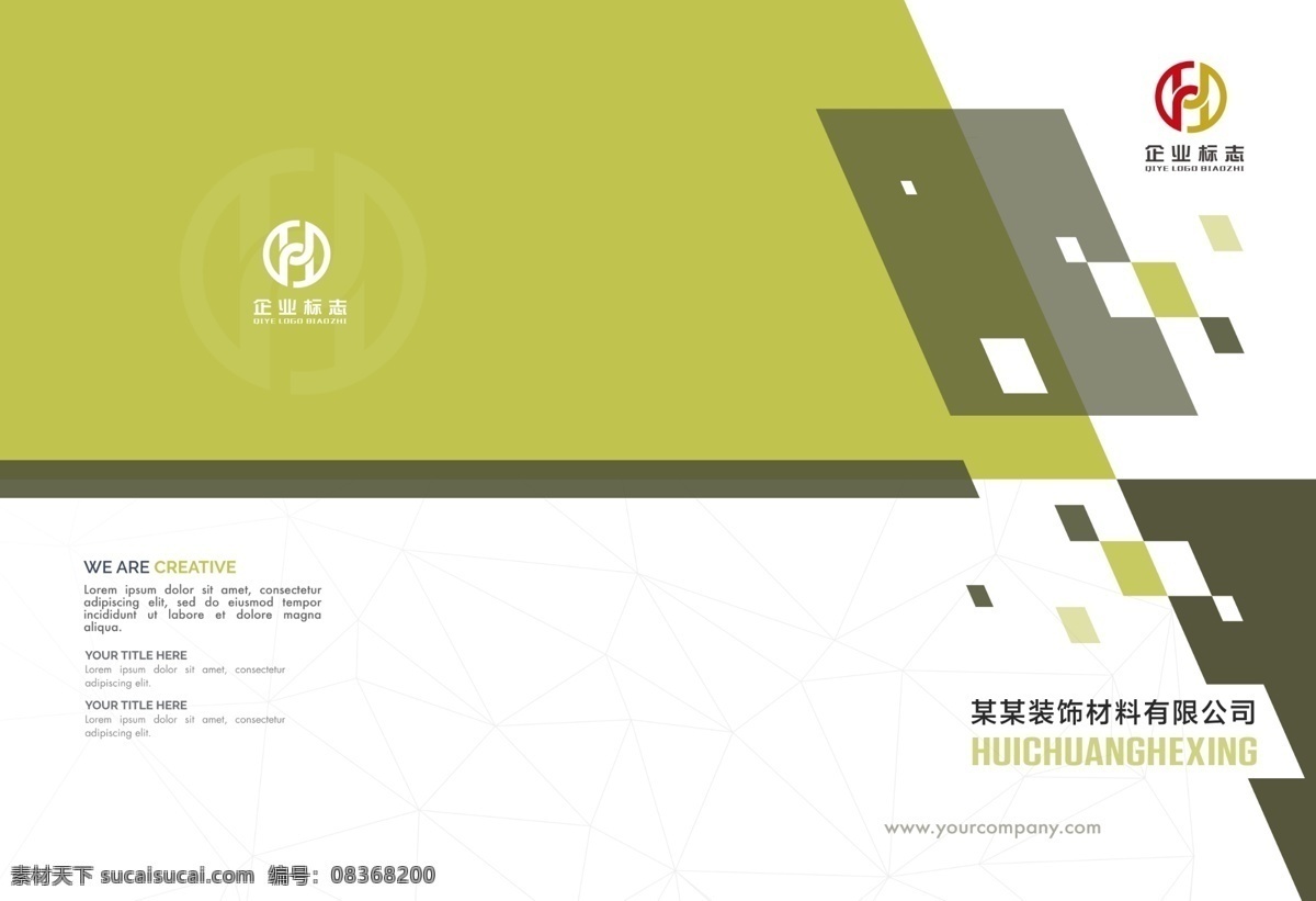封面设计 画册封面 绿色封面 装饰公司封面 工作报告 文件汇编 报告封面 学校封面 学校报告 调查报告 蓝色封面 资料汇编 小册子封面 画册设计
