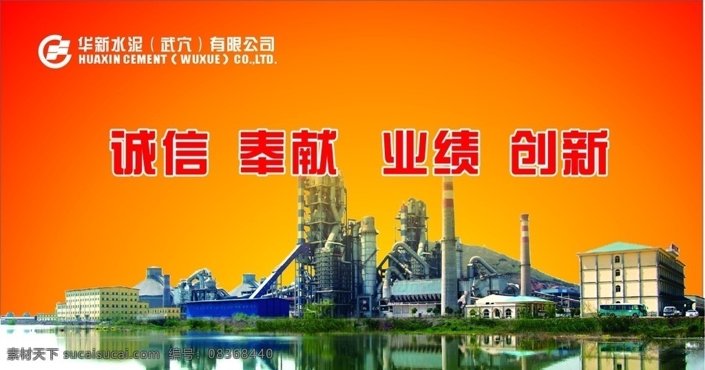 华新水泥 诚信 奉献 业绩 创新 矢量
