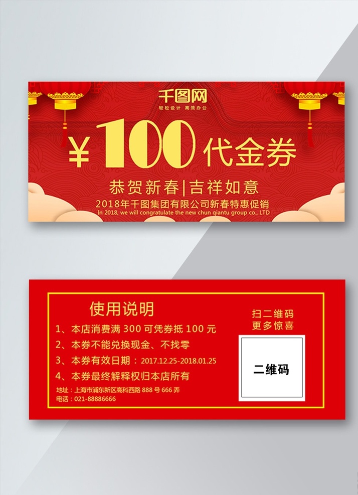 2018年 恭贺新春 特惠 优惠促销 代金券 元 分层
